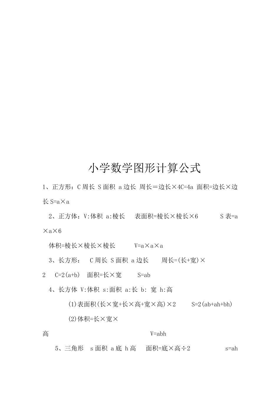 小学生数学公式大全_第2页