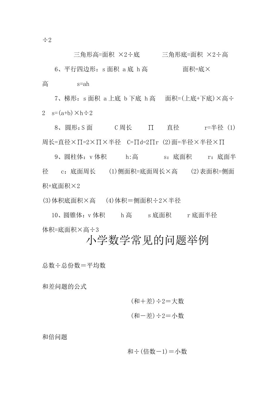 小学生数学公式大全_第3页