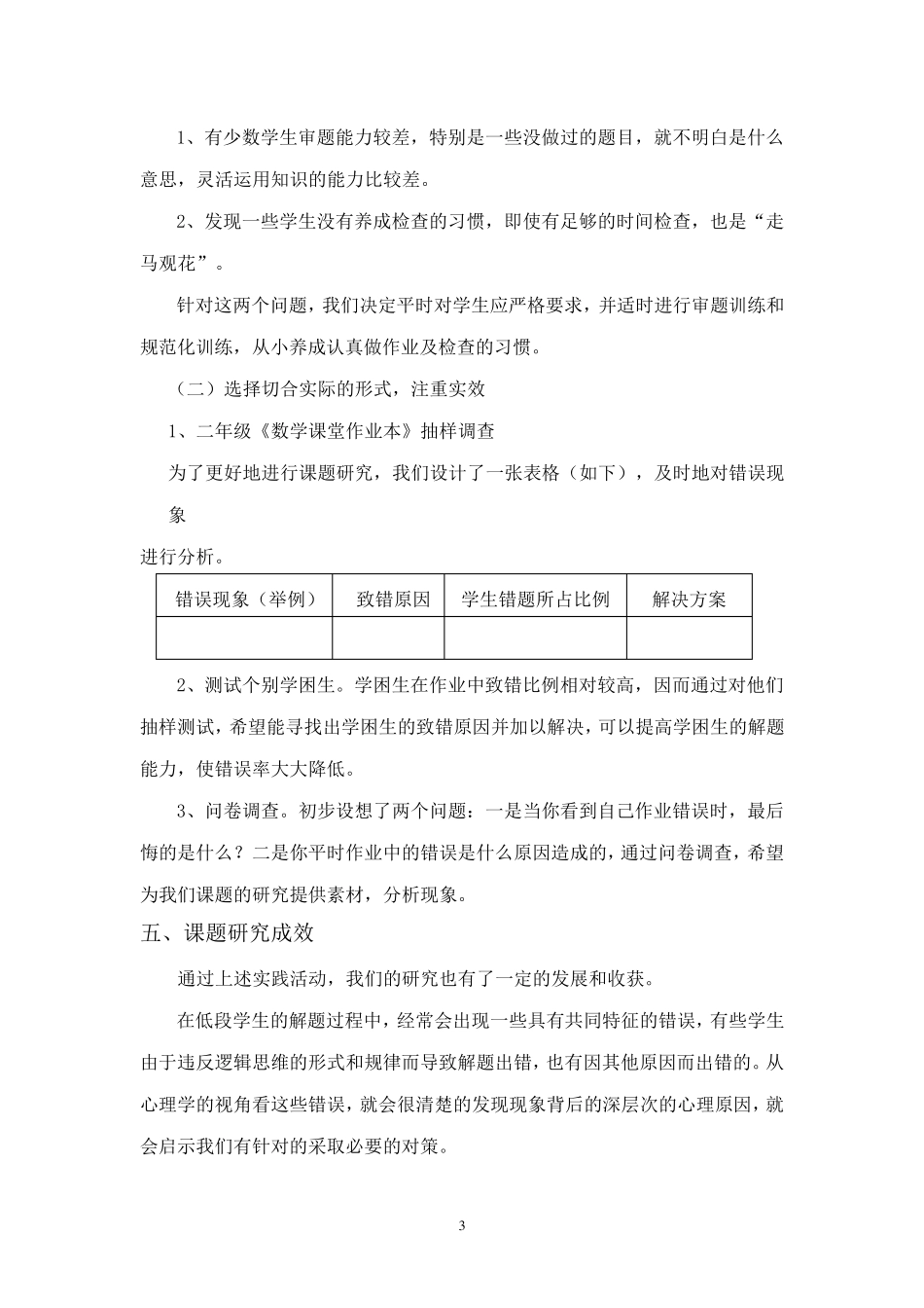 小学生数学学习中常见错误分析及对策_第3页