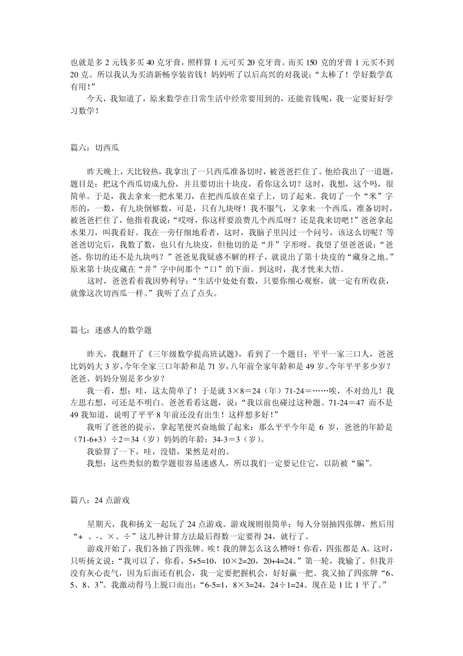 小学生数学日记大全_第2页