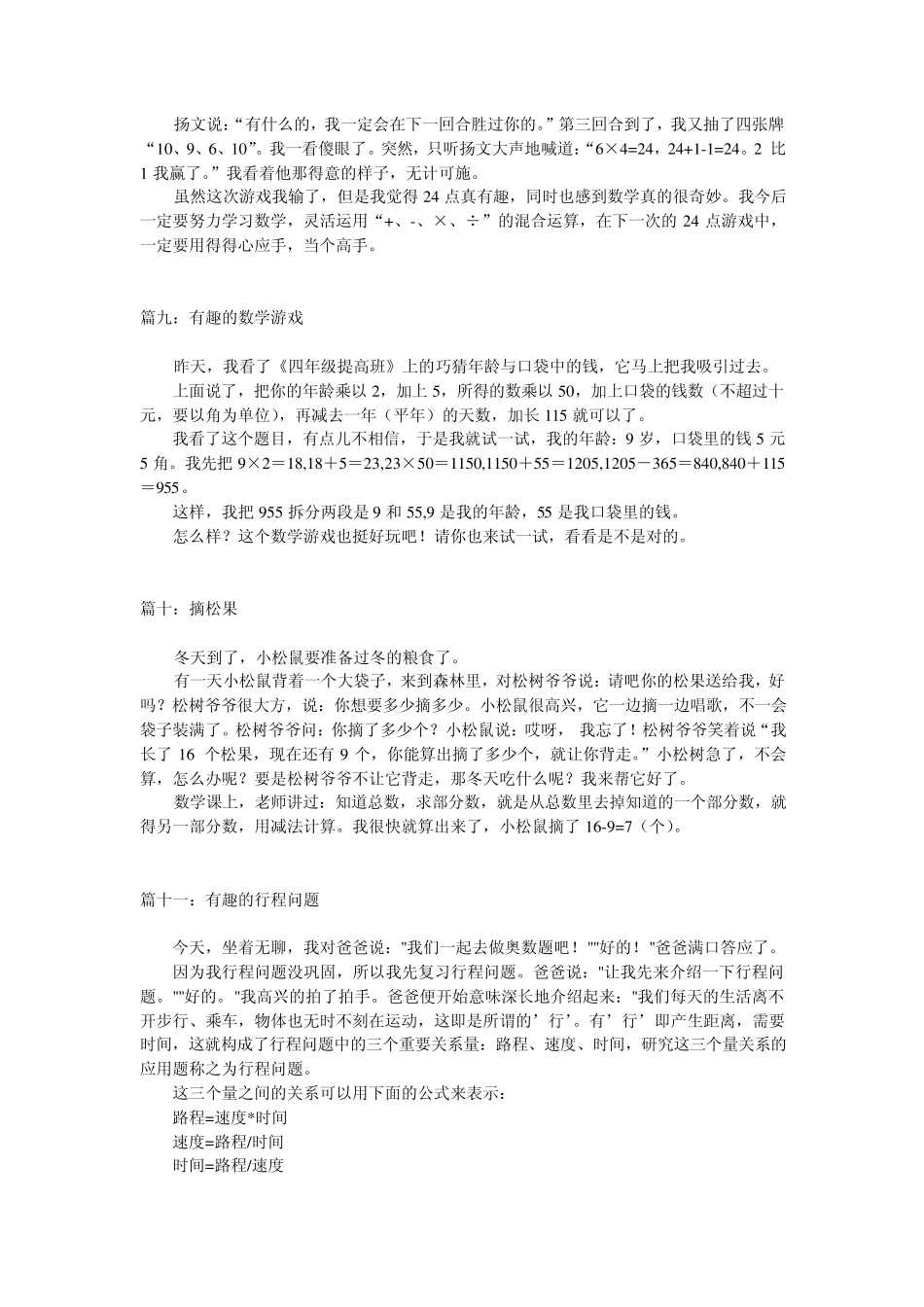 小学生数学日记大全_第3页