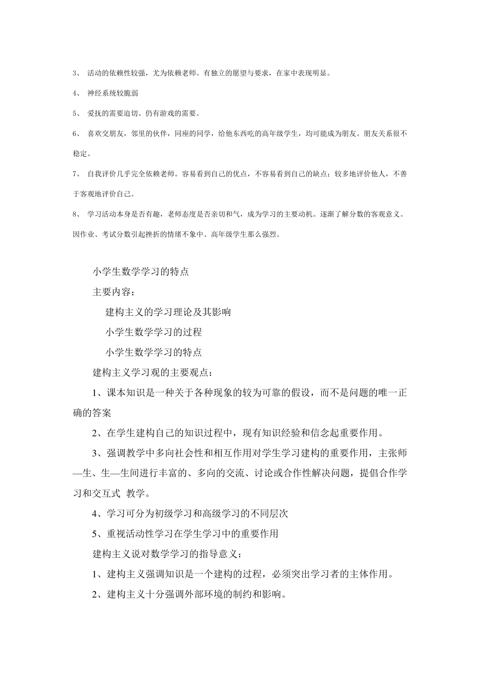 小学生数学学习的特点_第3页