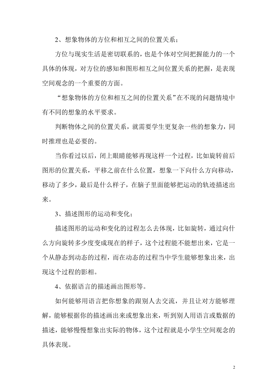 小学生数学核心素养之一“空间观念”_第2页