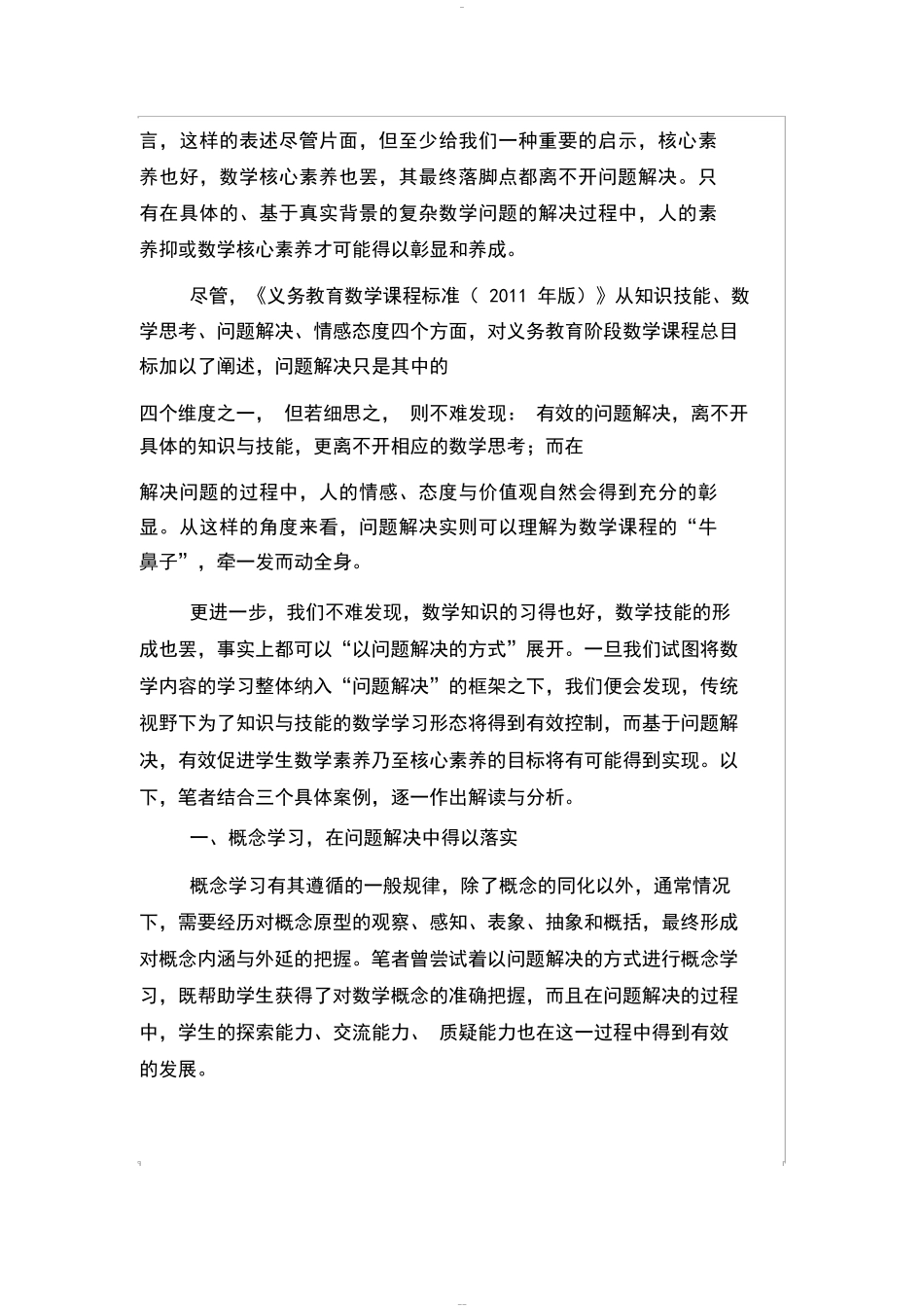 小学生数学核心素养是什么_第2页