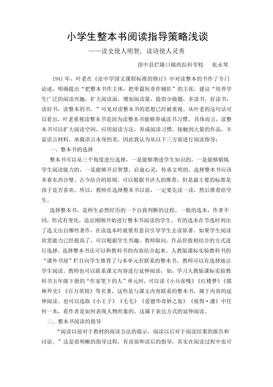 小学生整本书的阅读策略_第1页