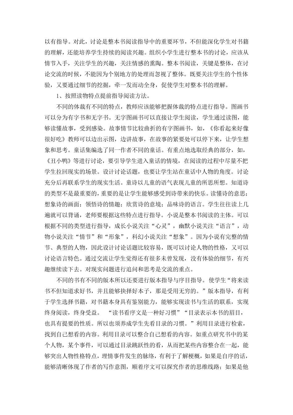 小学生整本书的阅读策略_第2页