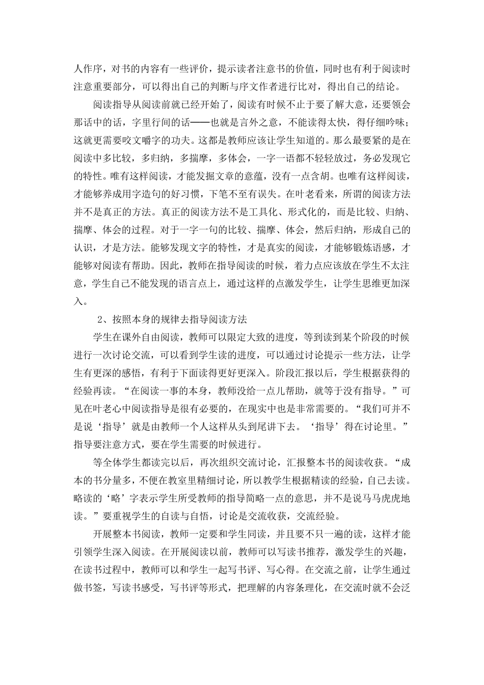 小学生整本书的阅读策略_第3页