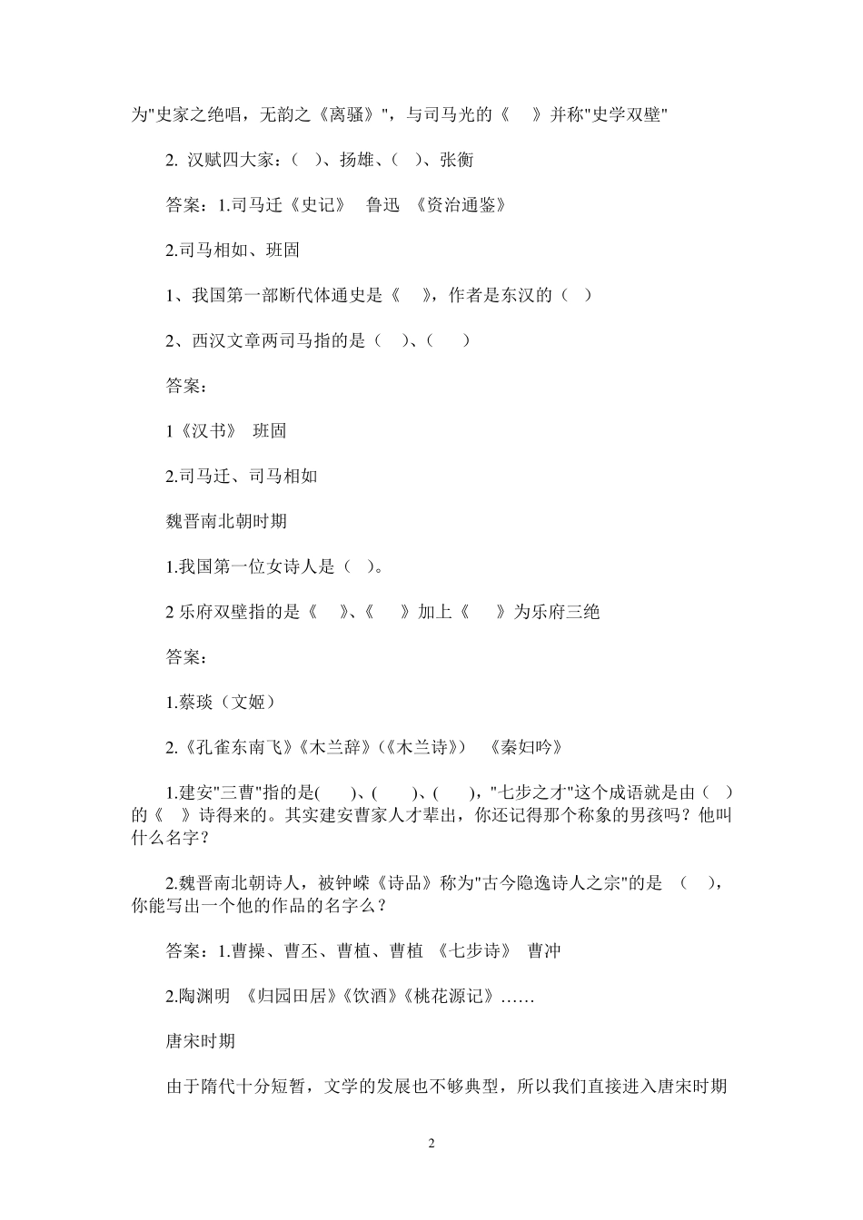小学生文学常识试题_第2页