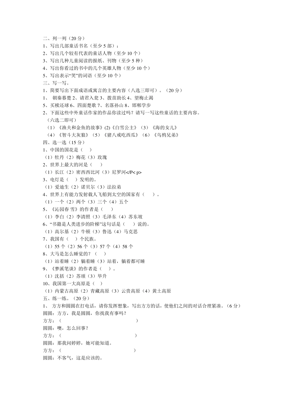 小学生文史百科知识竞赛试题_第2页