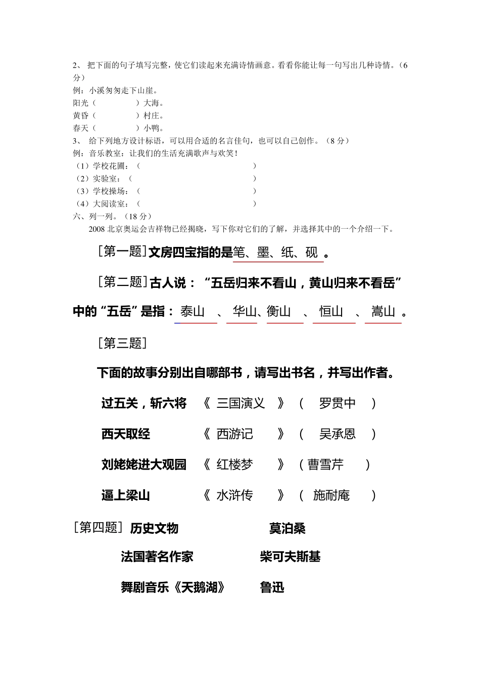 小学生文史百科知识竞赛试题_第3页