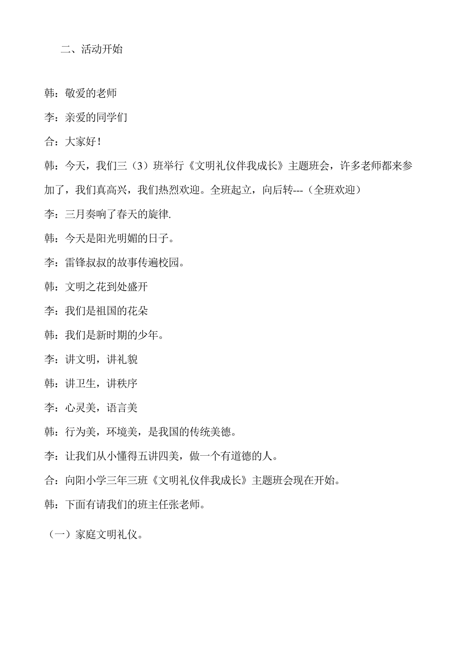 小学生文明礼仪主题班会_第2页