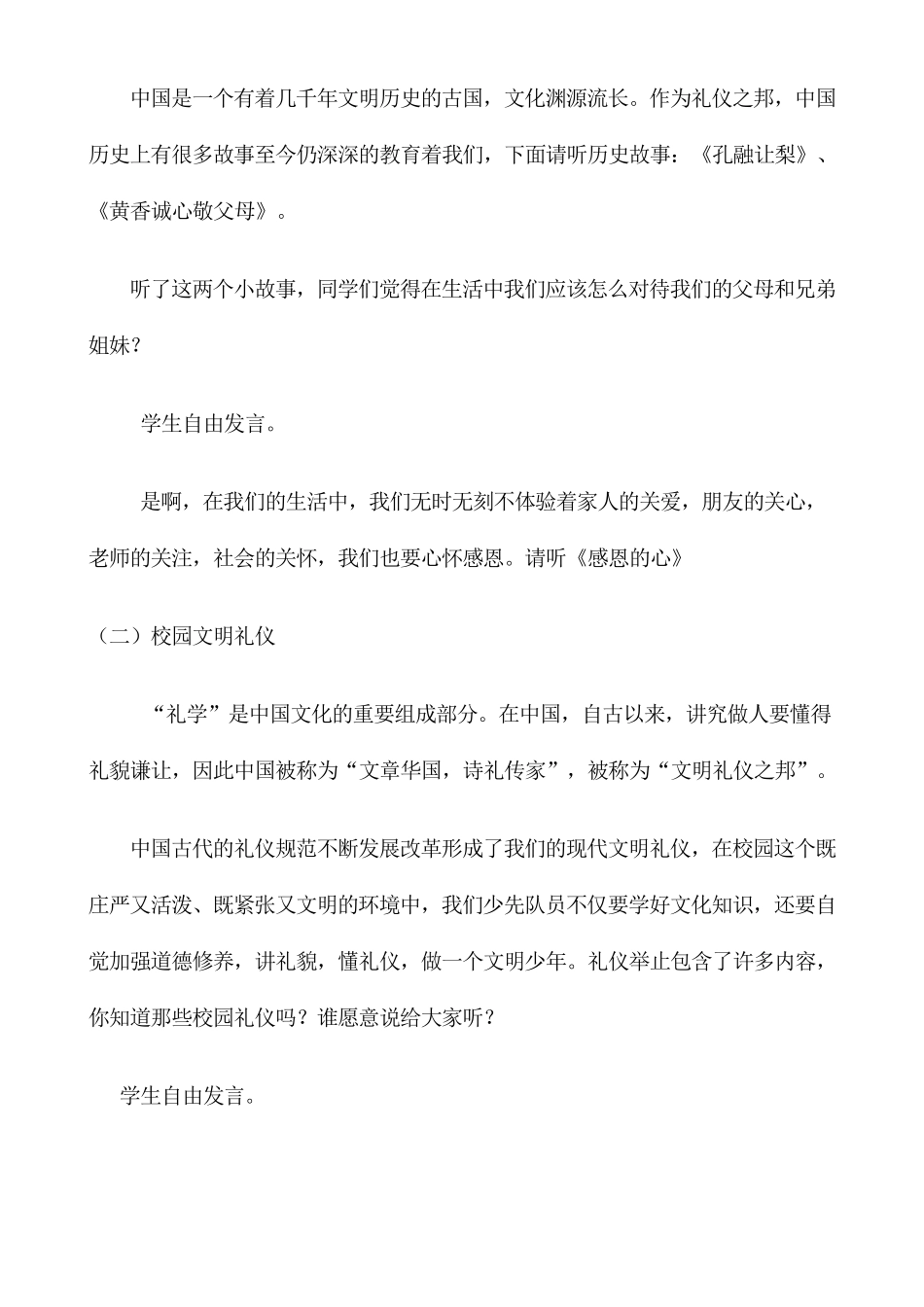 小学生文明礼仪主题班会_第3页