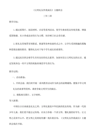 小学生文明礼仪主题班会