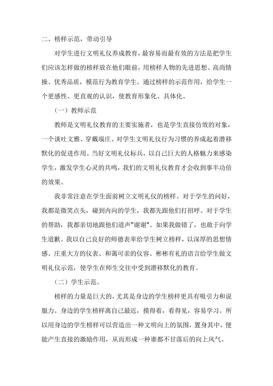 小学生文明礼仪习惯养成教育案例_第3页