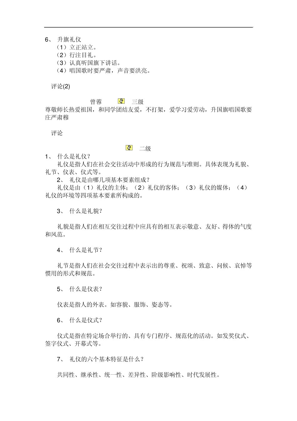 小学生文明礼仪常识_第2页