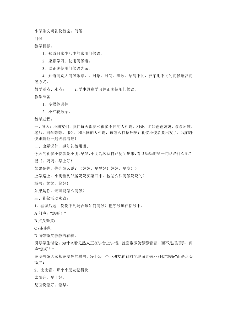 小学生文明礼仪教案：问候_第1页