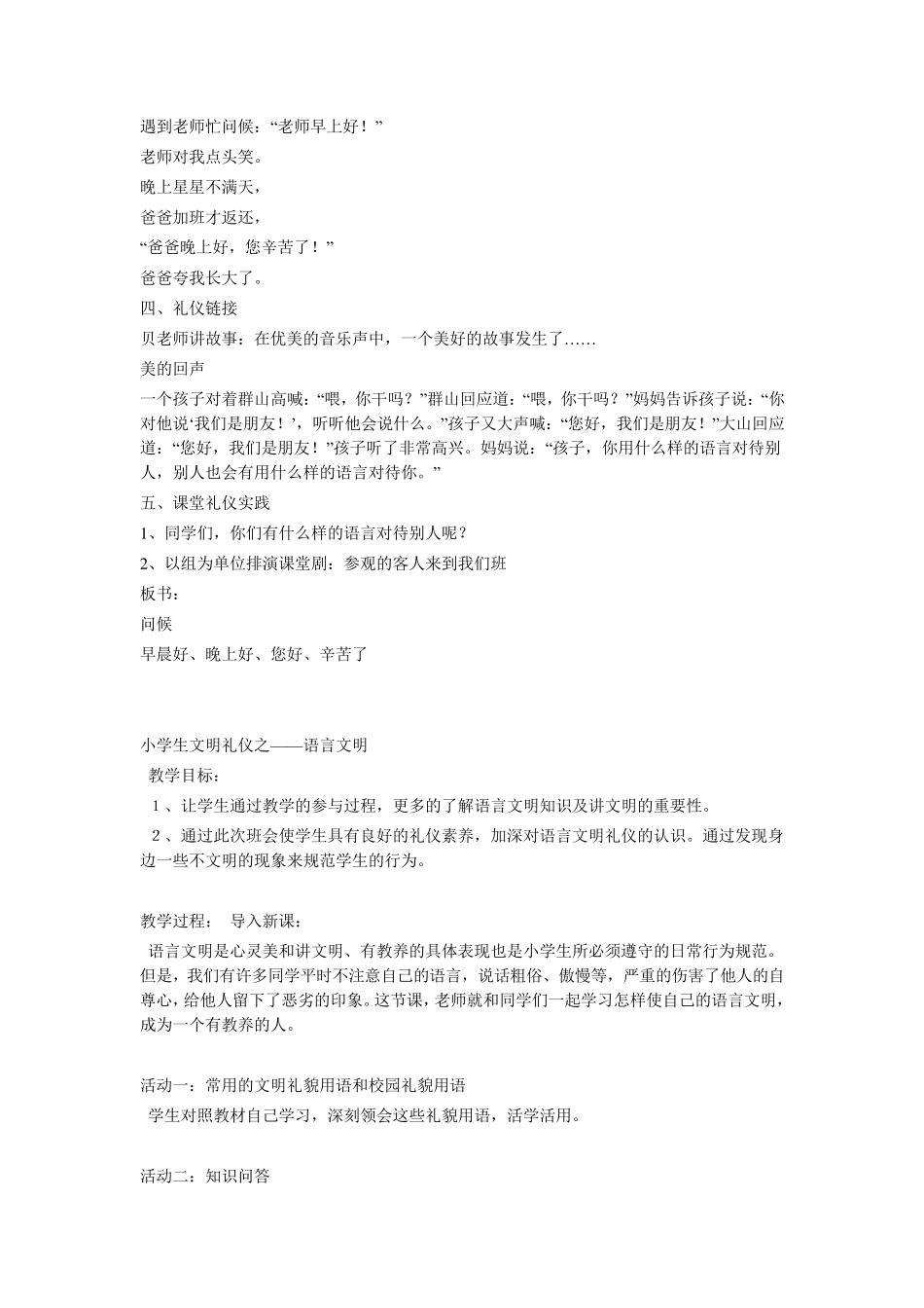 小学生文明礼仪教案：问候_第2页