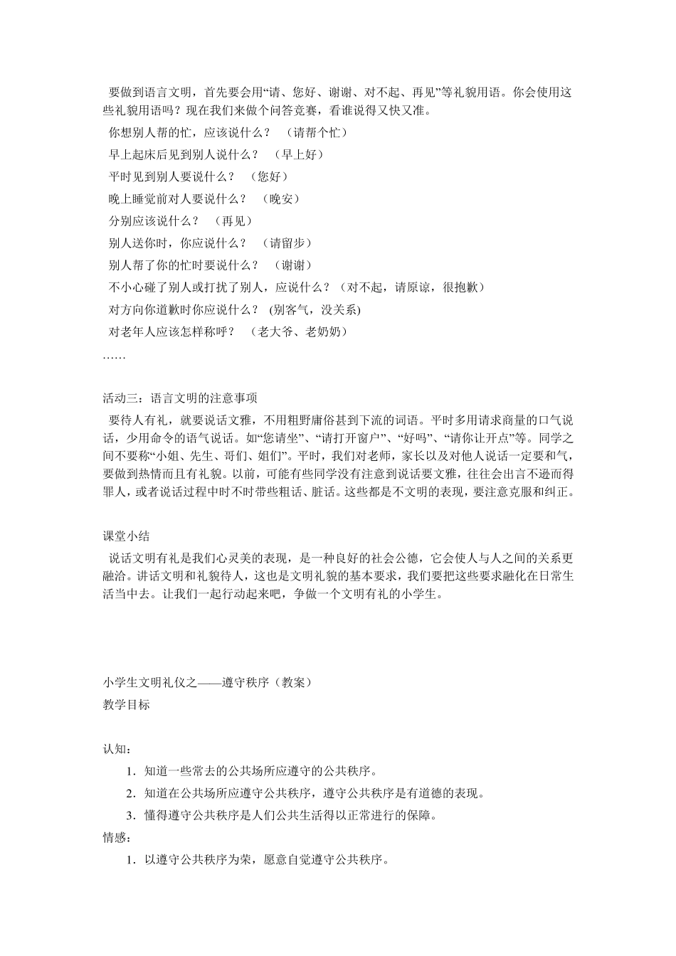 小学生文明礼仪教案：问候_第3页