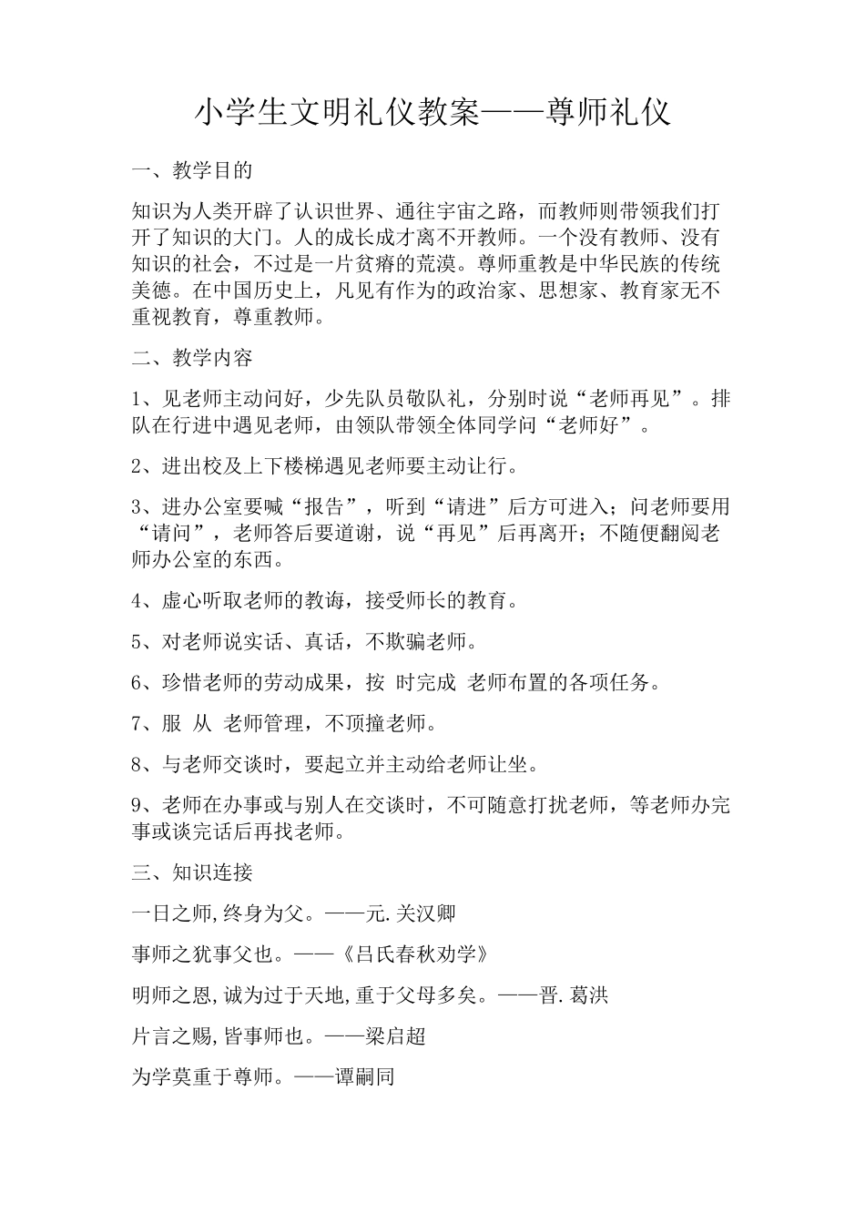 小学生文明礼仪教案_第1页