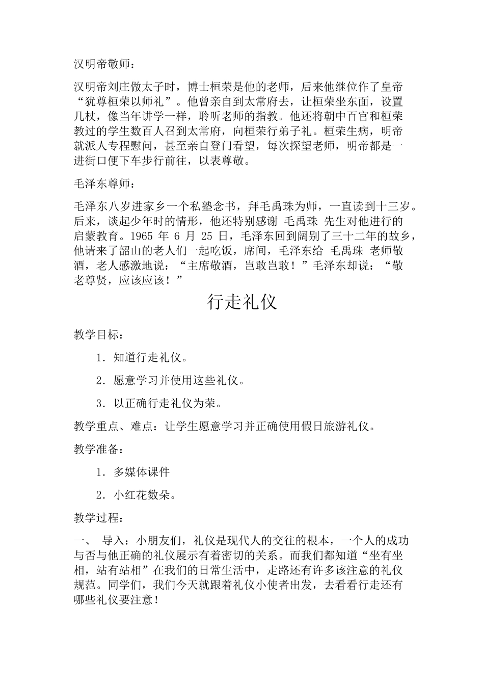 小学生文明礼仪教案_第2页