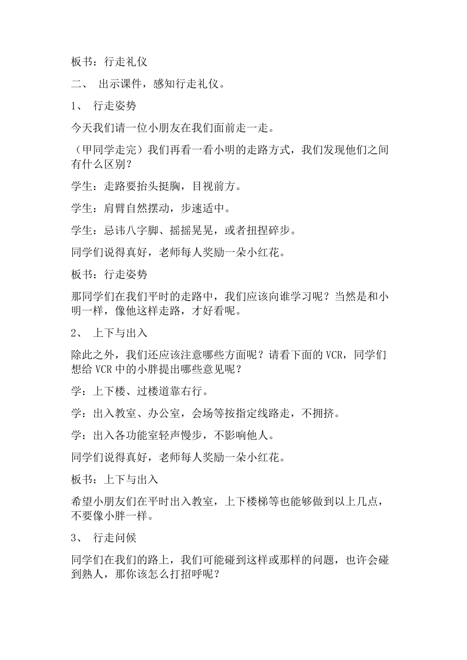 小学生文明礼仪教案_第3页