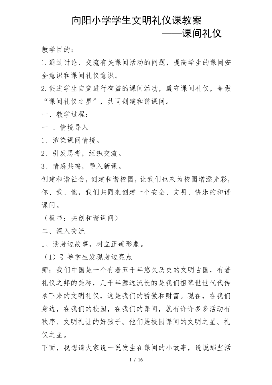 小学生文明礼仪教育优秀教案(8个)_第1页