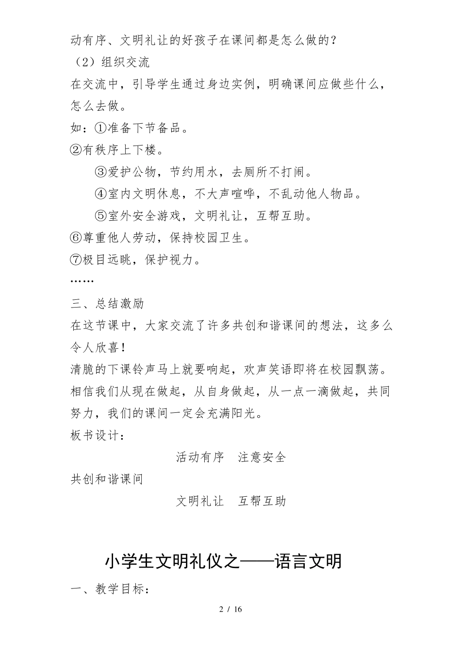 小学生文明礼仪教育优秀教案(8个)_第2页