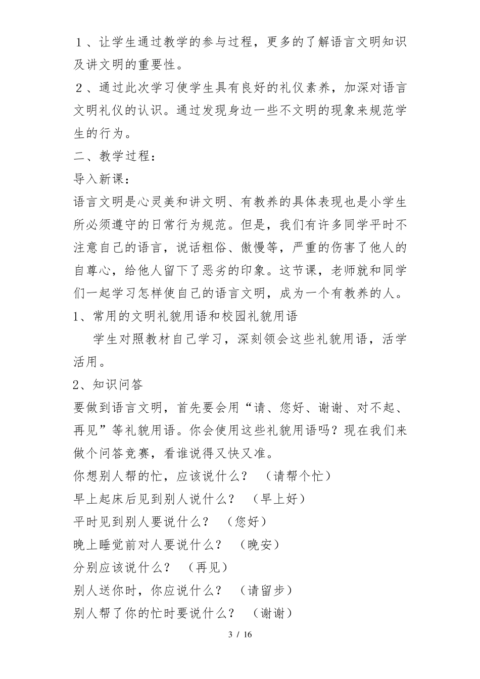 小学生文明礼仪教育优秀教案(8个)_第3页