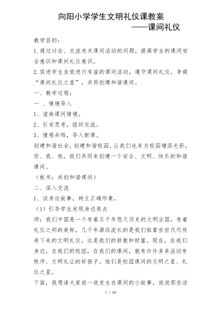 小学生文明礼仪教育优秀教案(8个)