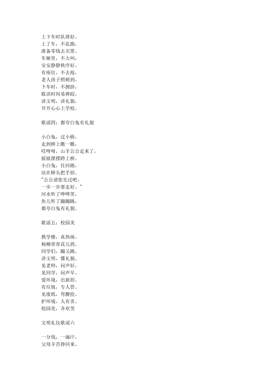 小学生文明礼仪教育儿歌_第2页