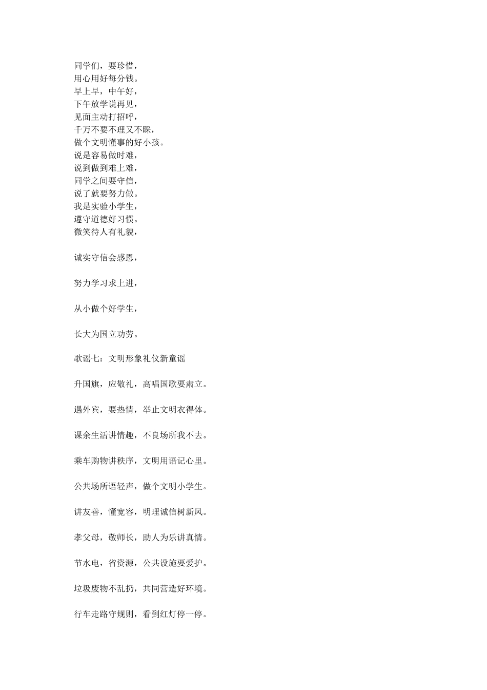 小学生文明礼仪教育儿歌_第3页