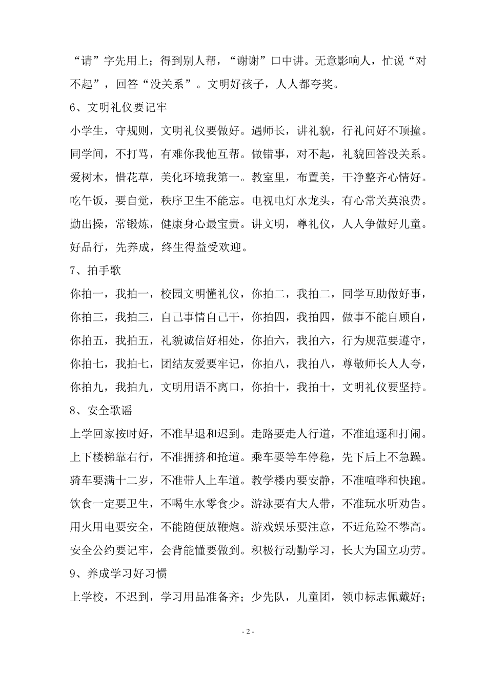小学生文明礼仪教育儿歌30首_第2页