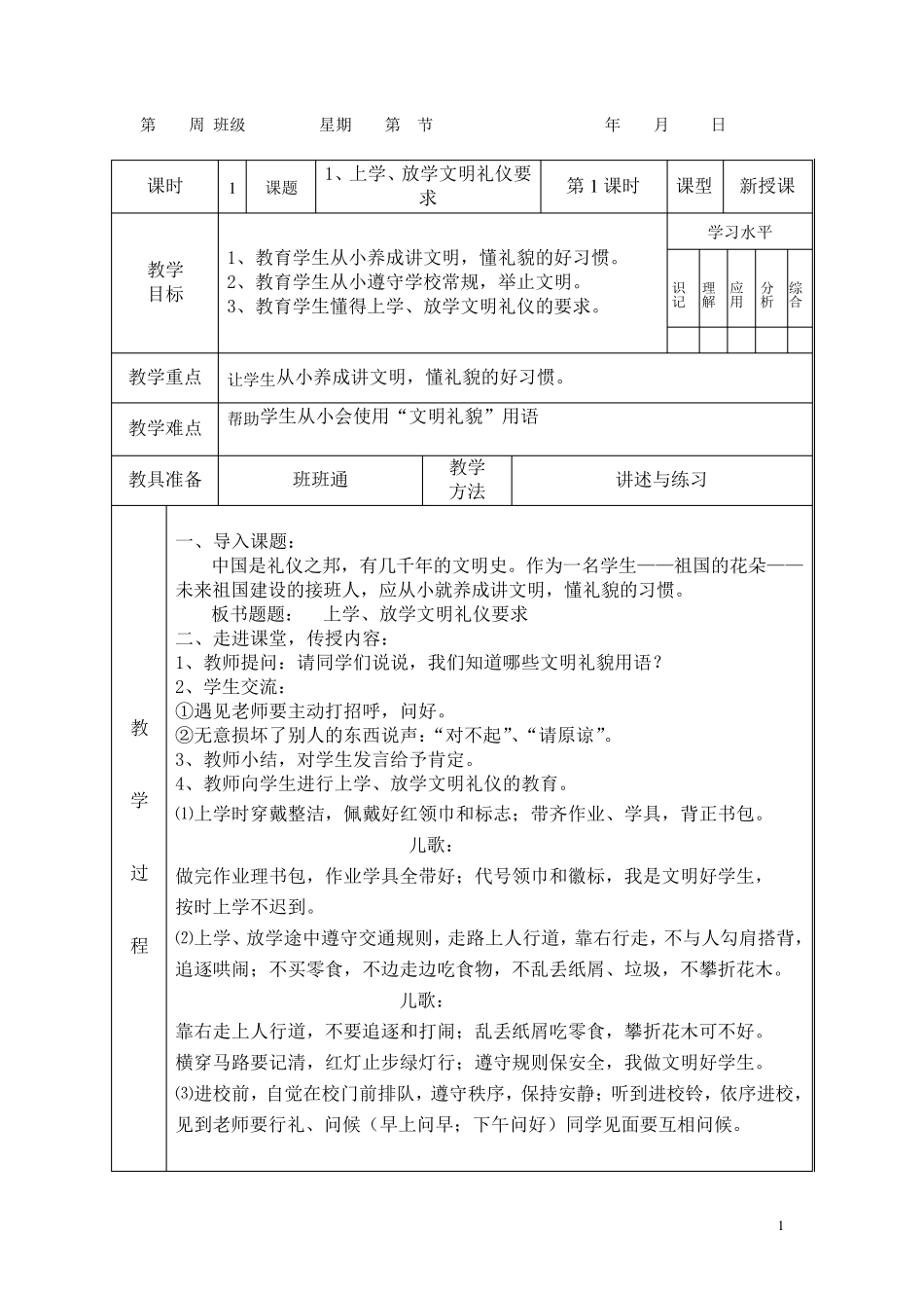 小学生文明礼仪教育教案(三年级)_第1页