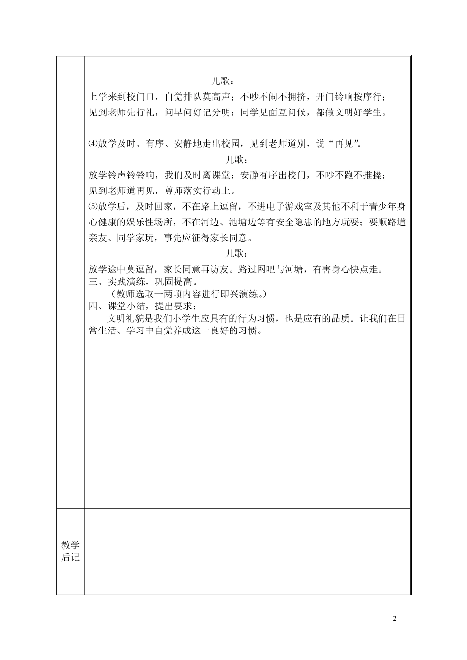 小学生文明礼仪教育教案(三年级)_第2页