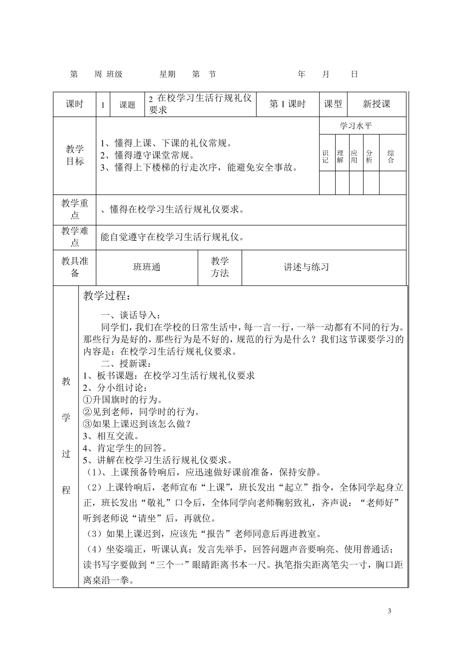 小学生文明礼仪教育教案(三年级)_第3页