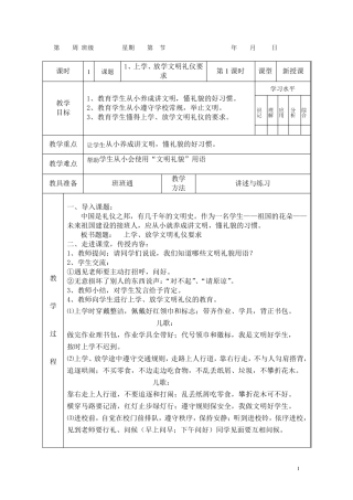 小学生文明礼仪教育教案(三年级)