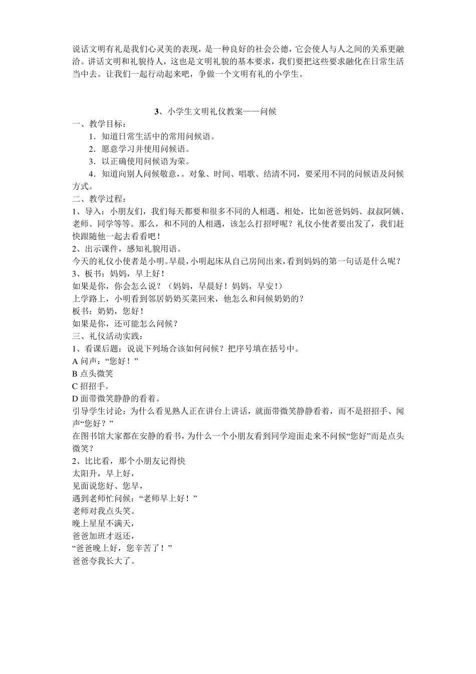 小学生文明礼仪教育教案_(8个)校本34_第3页