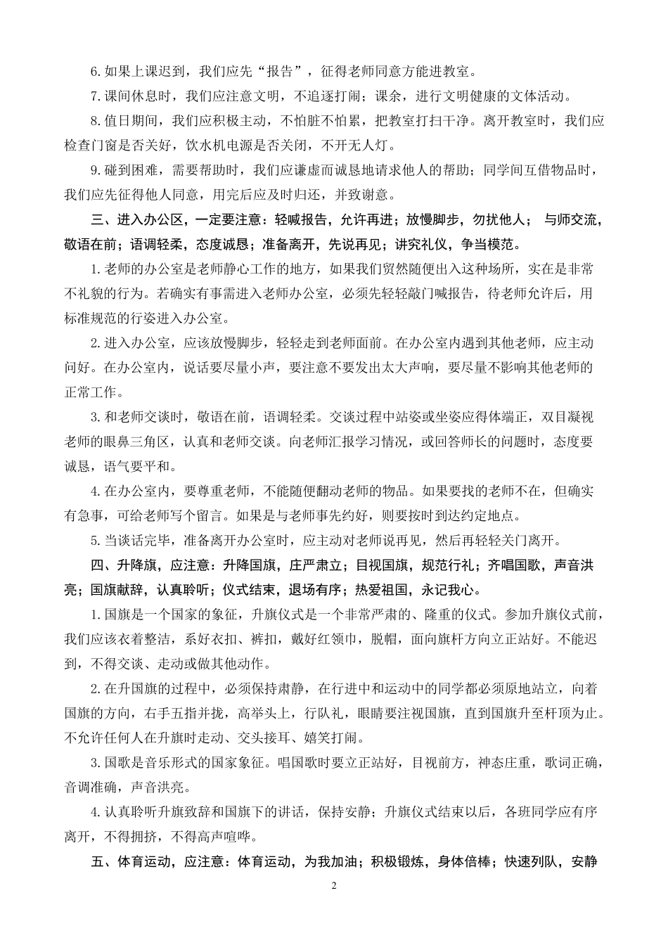 小学生文明礼仪知识_第2页