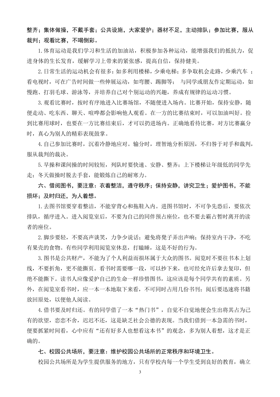小学生文明礼仪知识_第3页
