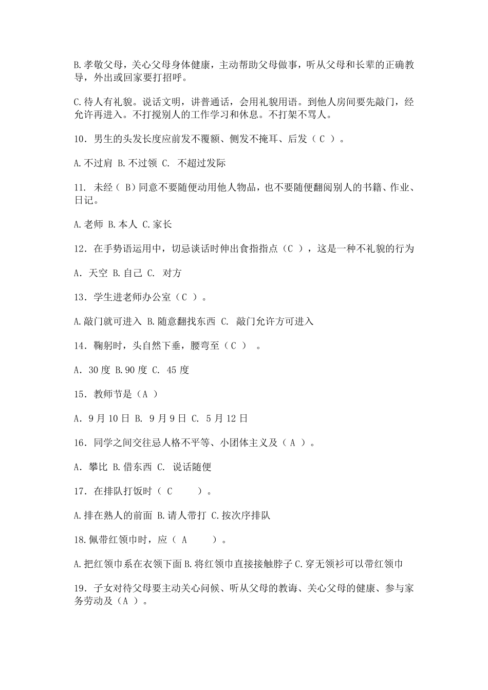 小学生文明礼仪知识问答题_第2页