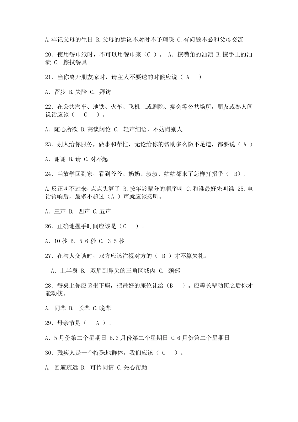 小学生文明礼仪知识问答题_第3页