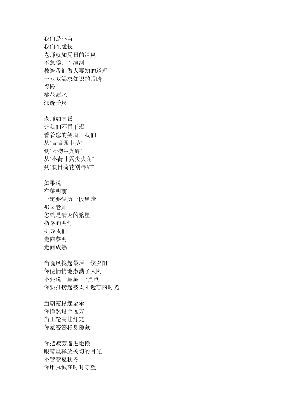 小学生文艺节目_第3页