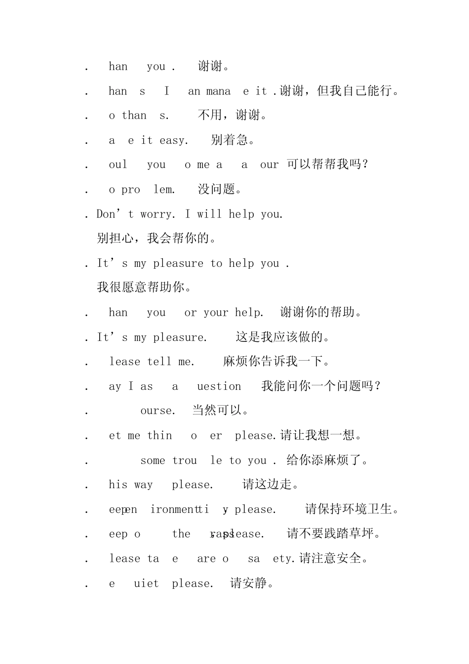 小学生文明礼貌用语总汇_第2页