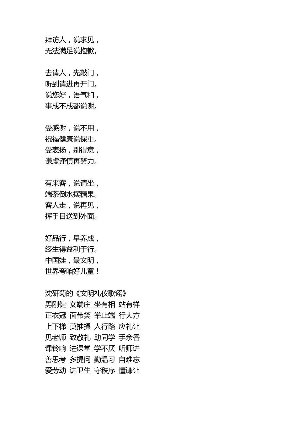 小学生文明童谣_第2页