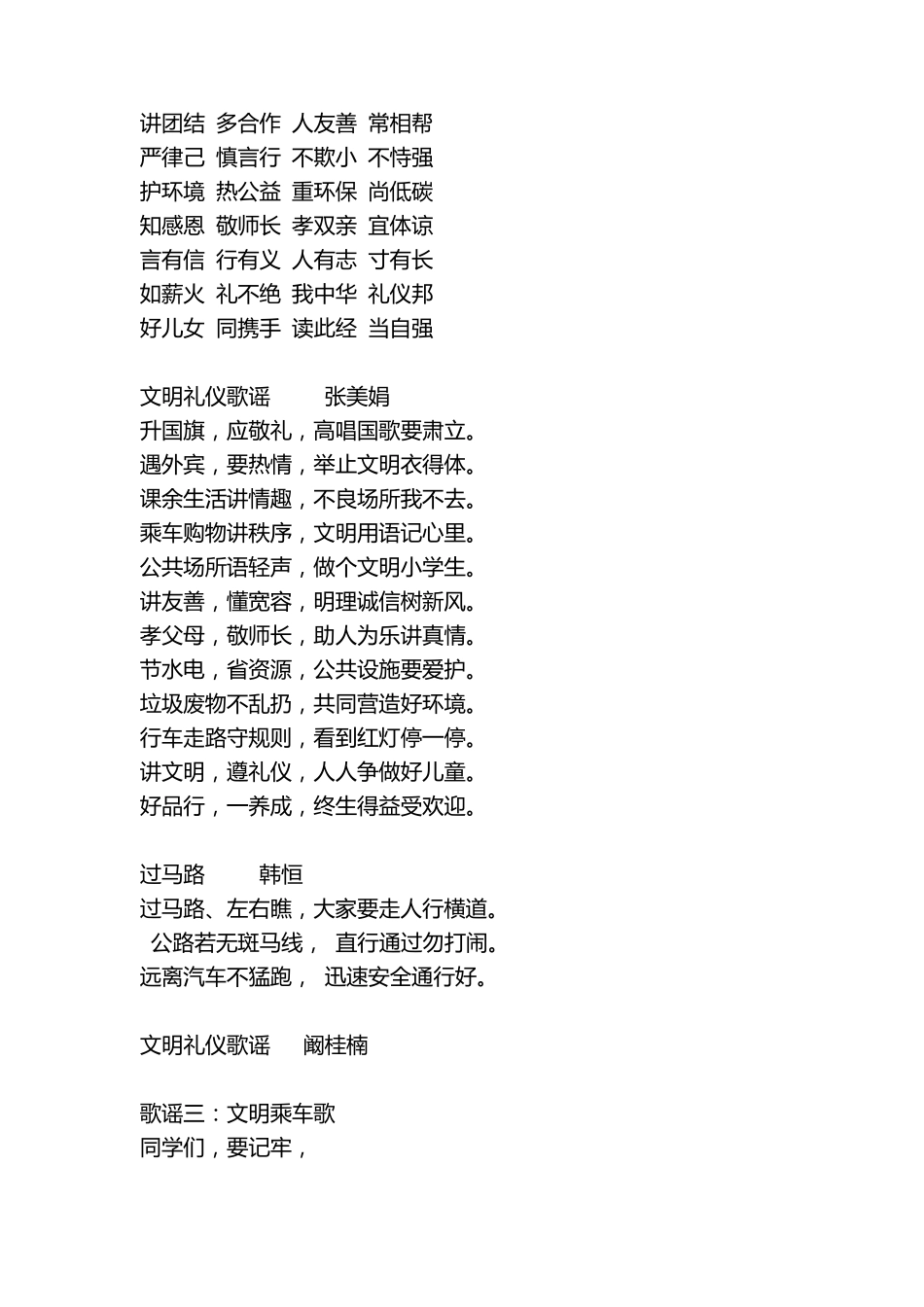 小学生文明童谣_第3页