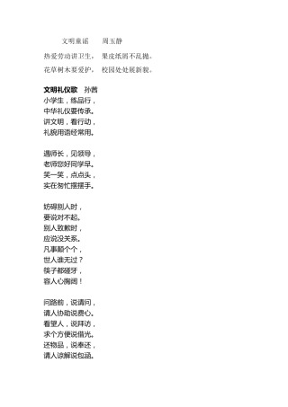 小学生文明童谣