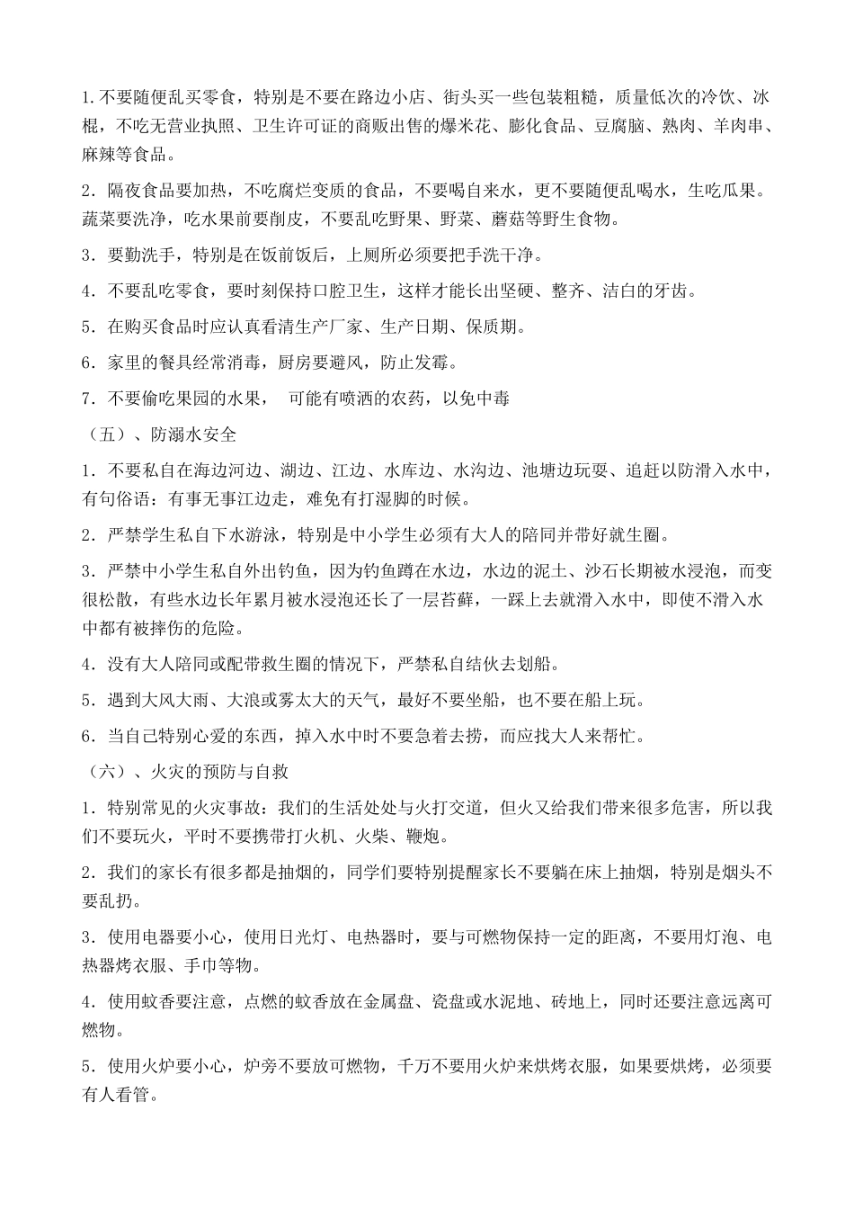 小学生日常安全教育教案(含扫黑除恶)_第3页