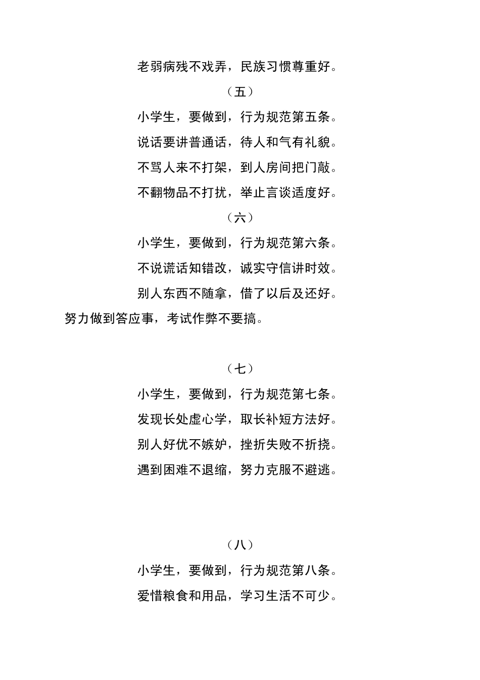 小学生日常行为规歌谣_第2页
