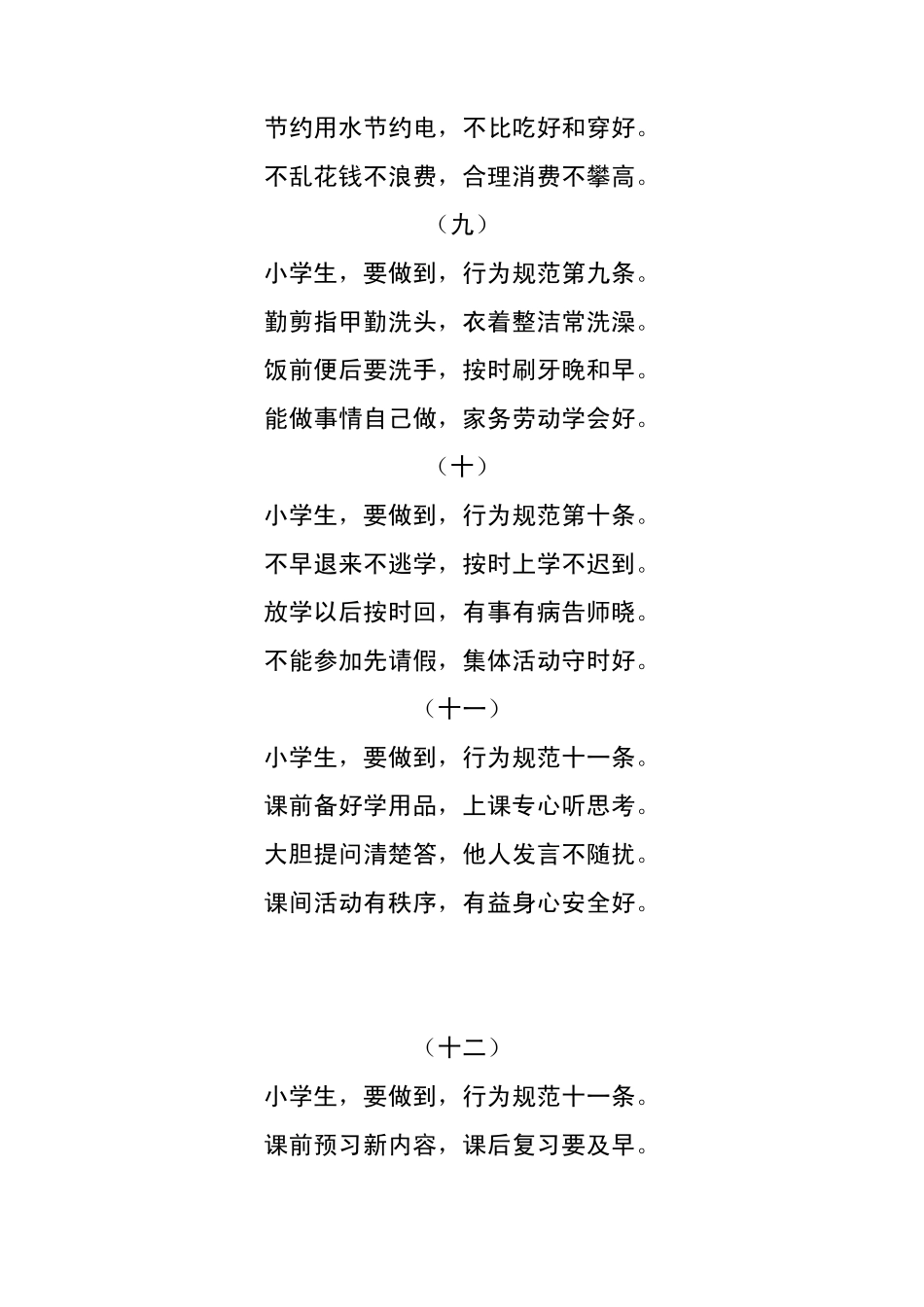 小学生日常行为规歌谣_第3页