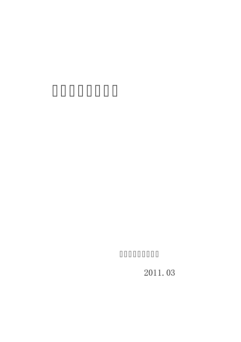 小学生日常行为规范(新编歌谣)_第1页